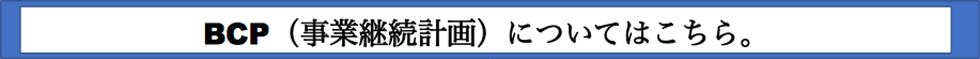 新型コロナウイルス感染症に関する事業所の皆さまへのお知らせ