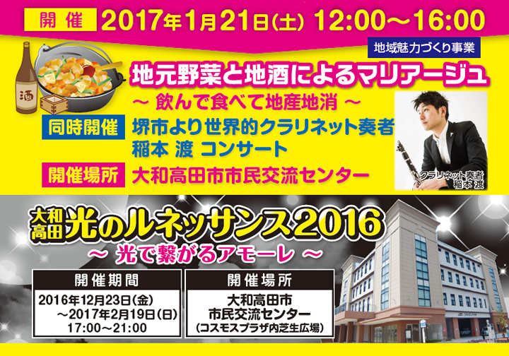 「大和高田 光のルネッサンス2016―光で繋がるアモーレ―」