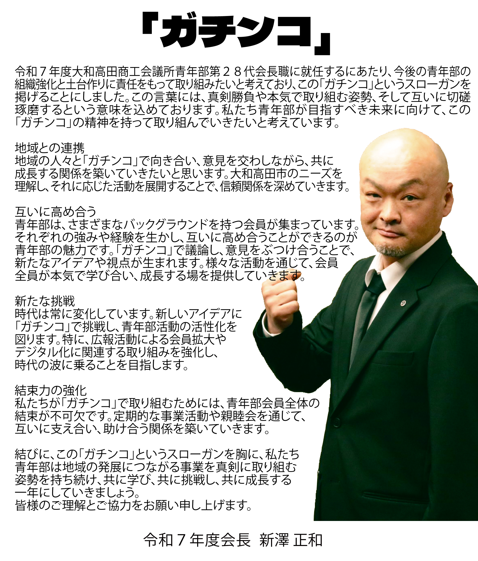 会長あいさつ